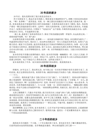 20年后的家乡
