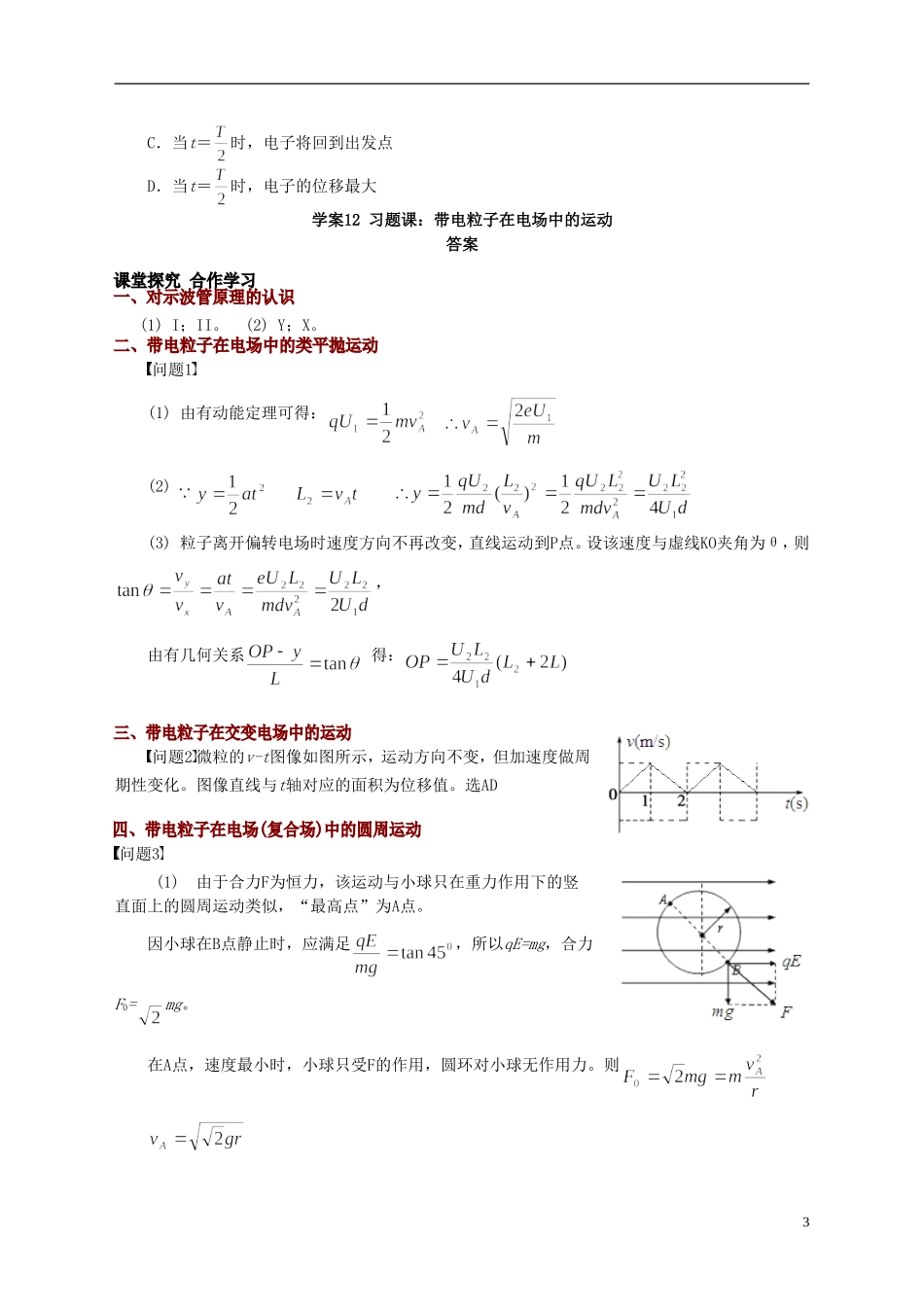 高中物理 第一章 静电场 粒子运动教学案 新人教版选修3-1-新人教版高二选修3-1物理教学案_第3页