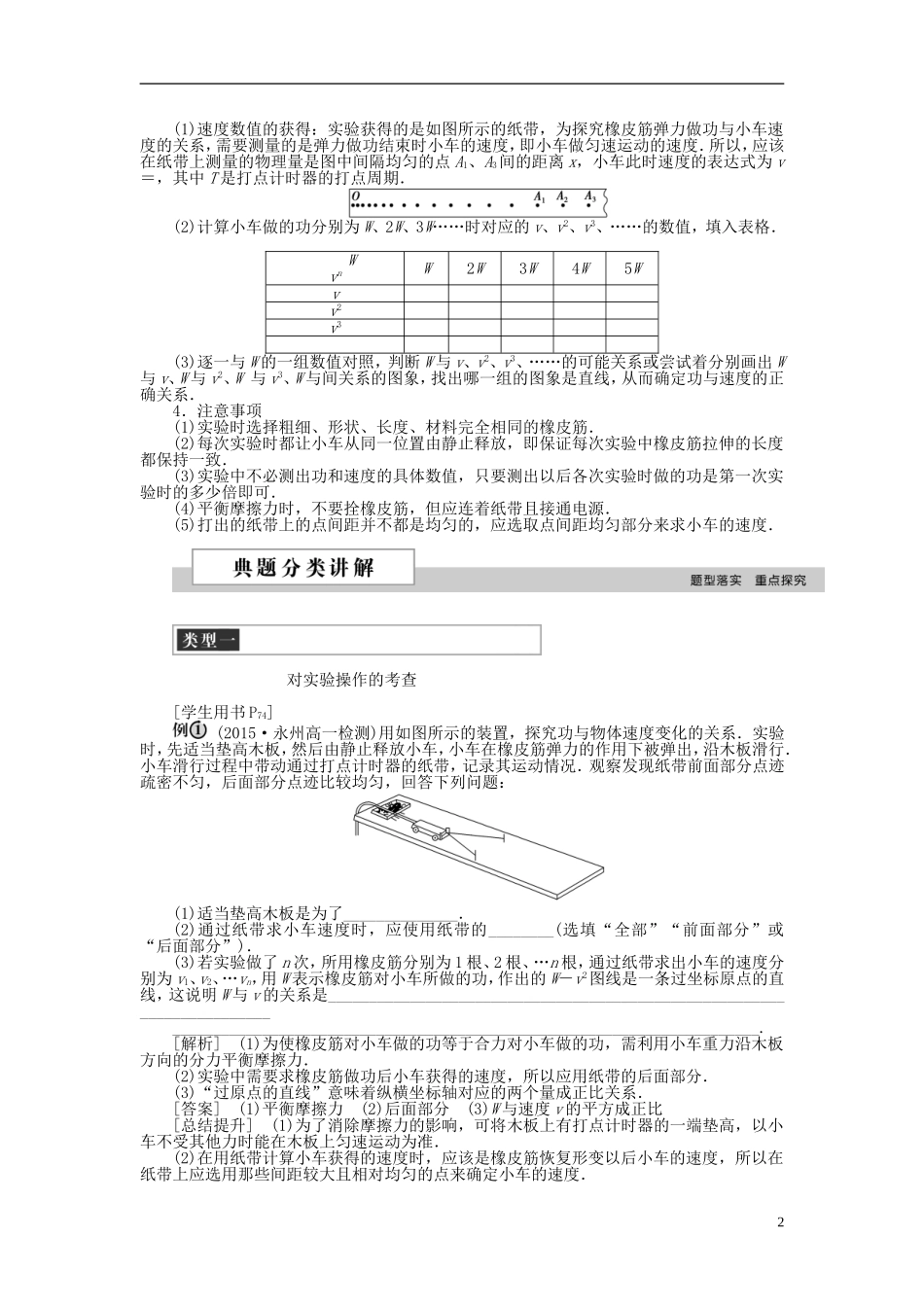 高中物理 第七章 机械能守恒定律 第六节实验 本章探究功与速度变化的关系学案 新人教版必修2-新人教版高一必修2物理学案_第2页