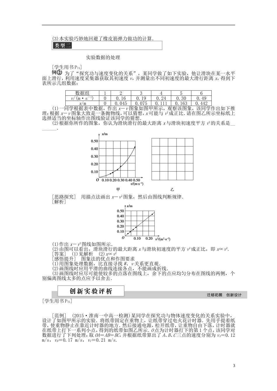 高中物理 第七章 机械能守恒定律 第六节实验 本章探究功与速度变化的关系学案 新人教版必修2-新人教版高一必修2物理学案_第3页