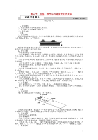 高中物理 第七章 机械能守恒定律 第六节实验 本章探究功与速度变化的关系学案 新人教版必修2-新人教版高一必修2物理学案