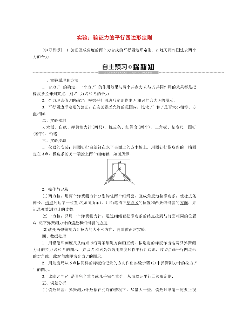 高中物理 第三章 相互作用 实验：验证力的平行四边形定则学案 新人教版必修1-新人教版高中必修1物理学案_第1页