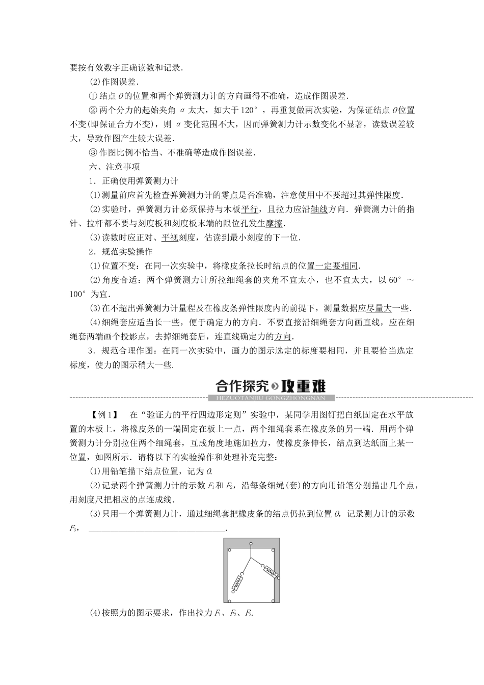 高中物理 第三章 相互作用 实验：验证力的平行四边形定则学案 新人教版必修1-新人教版高中必修1物理学案_第2页