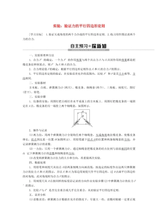 高中物理 第三章 相互作用 实验：验证力的平行四边形定则学案 新人教版必修1-新人教版高中必修1物理学案