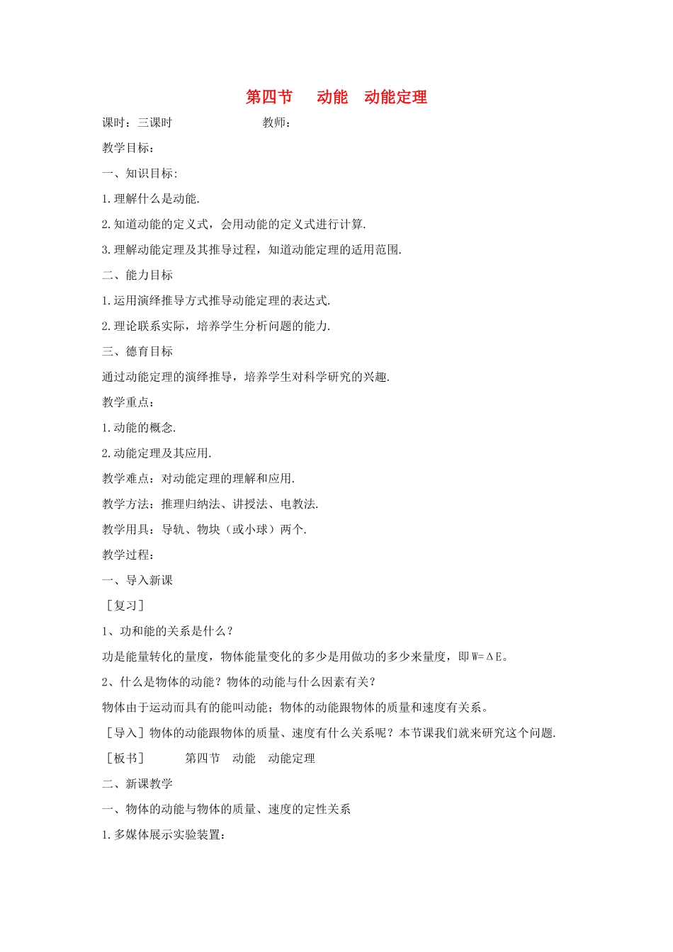 高中物理 第七章 机械能守恒定律 第七节 动能和动能定理教案 新人教版必修2-新人教版高一必修2物理教案_第1页