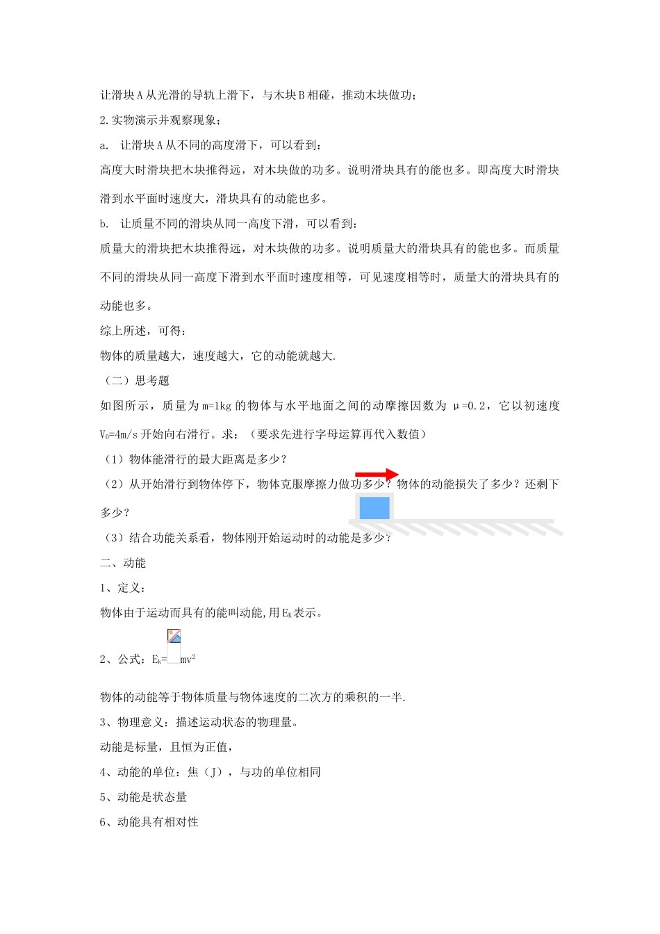 高中物理 第七章 机械能守恒定律 第七节 动能和动能定理教案 新人教版必修2-新人教版高一必修2物理教案_第2页