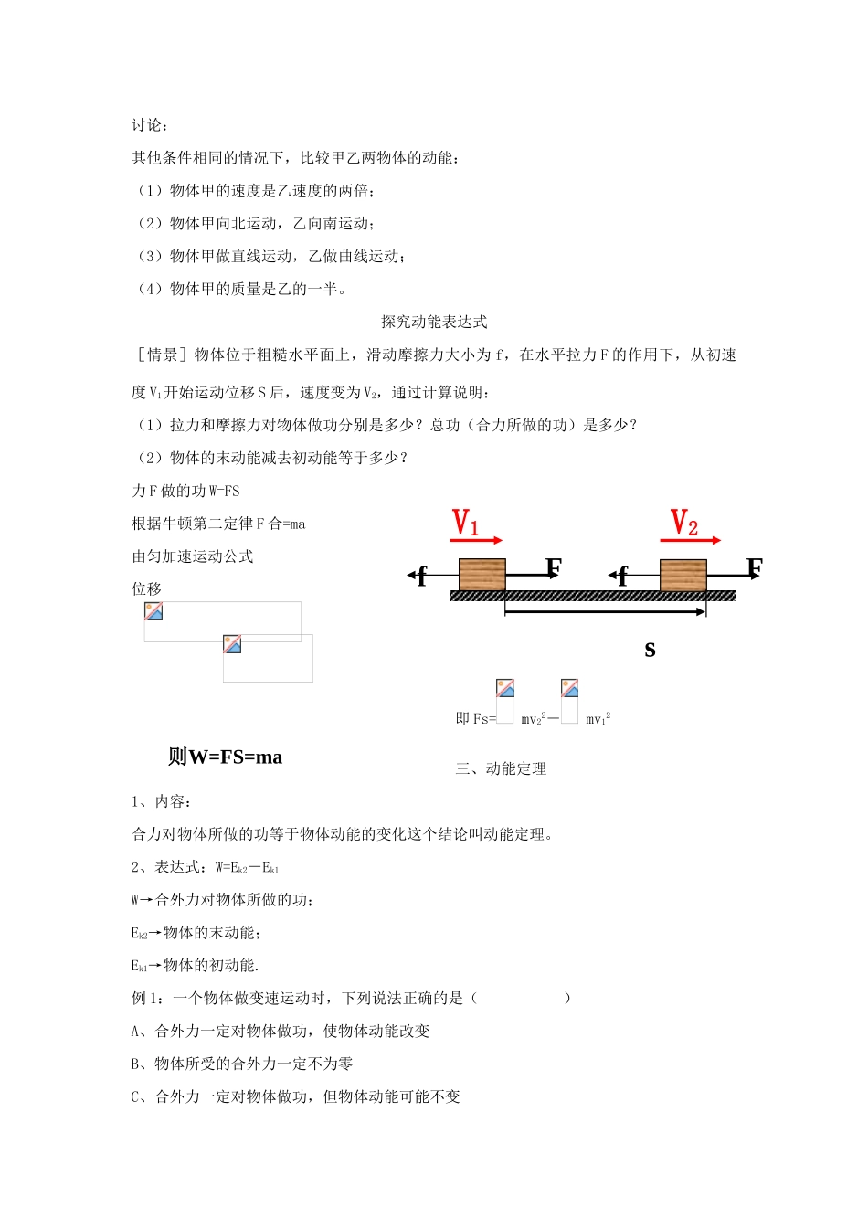 高中物理 第七章 机械能守恒定律 第七节 动能和动能定理教案 新人教版必修2-新人教版高一必修2物理教案_第3页