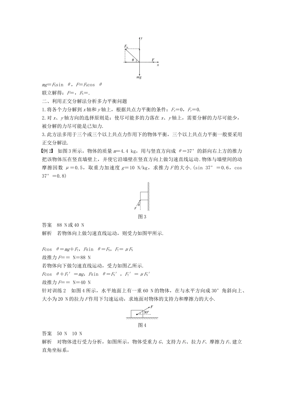 高中物理 第三章 相互作用 微型专题 简单的共点力的平衡学案 新人教版必修1-新人教版高一必修1物理学案_第3页