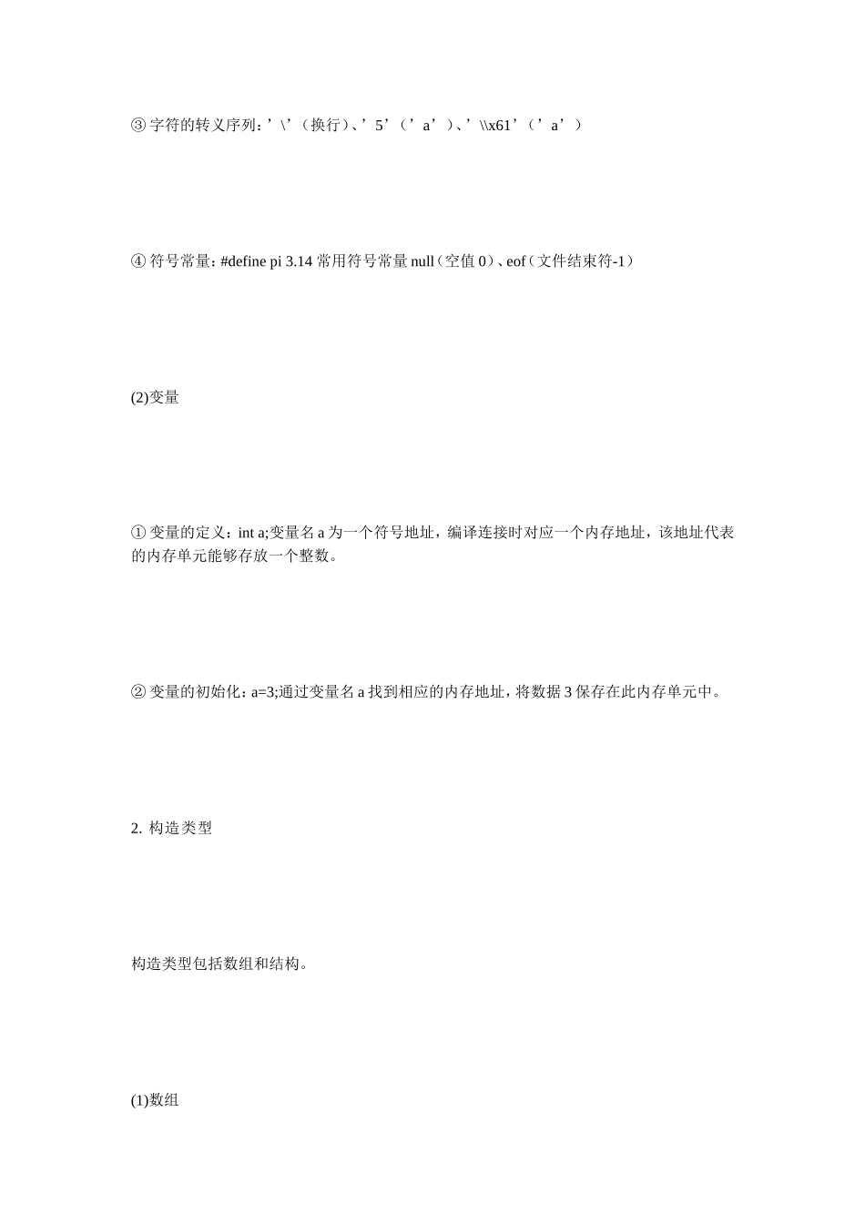 c程序设计语言复习提纲_第3页