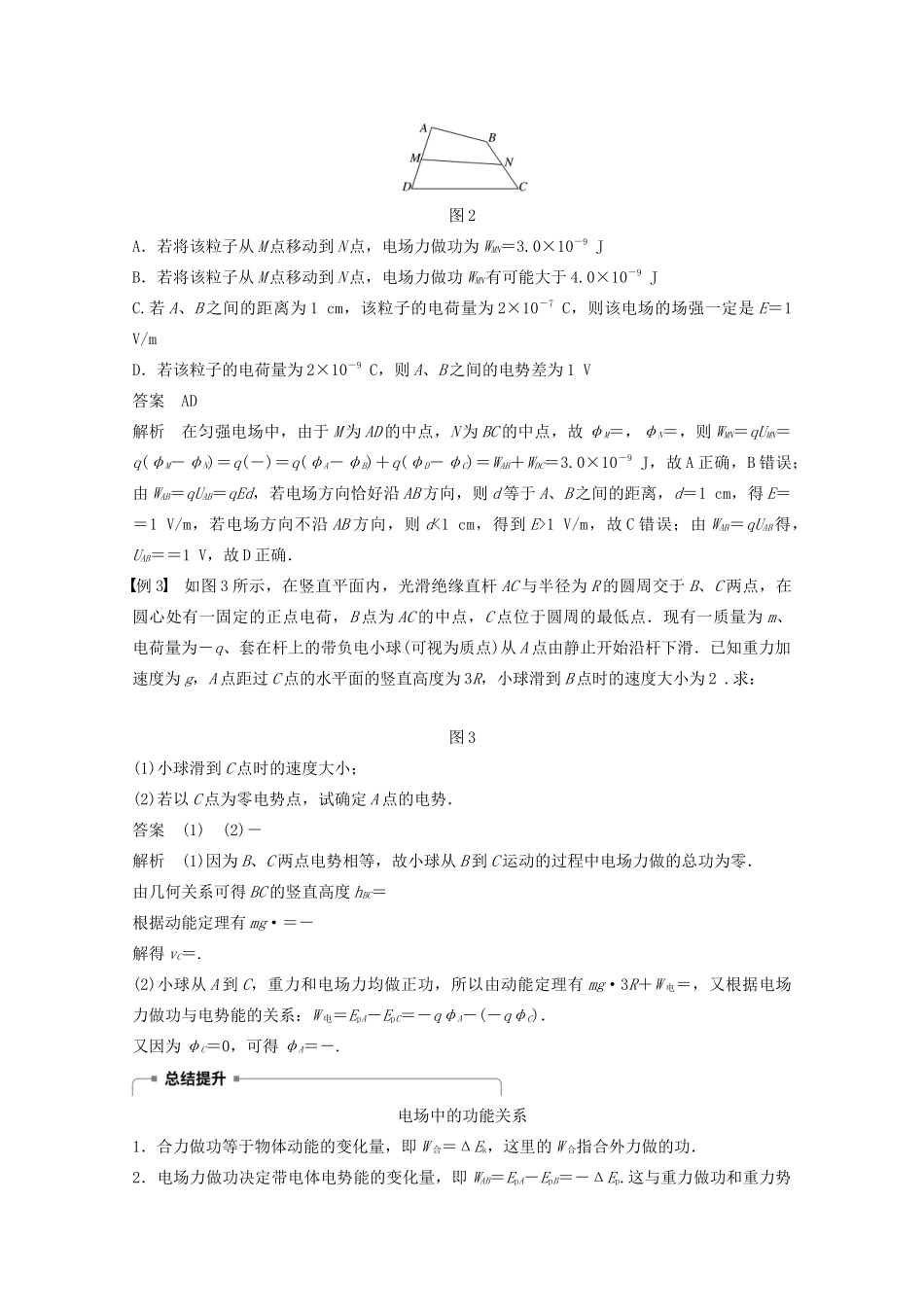 高中物理 第一章 静电场 微型专题3 电场能的性质教案 新人教版选修3-1-新人教版高二选修3-1物理教案_第2页