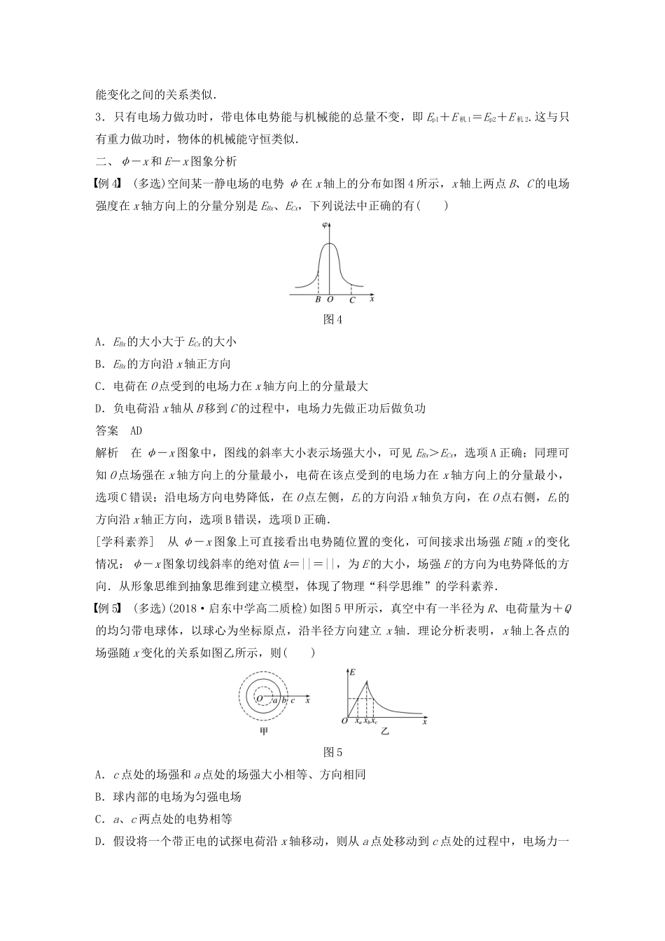 高中物理 第一章 静电场 微型专题3 电场能的性质教案 新人教版选修3-1-新人教版高二选修3-1物理教案_第3页