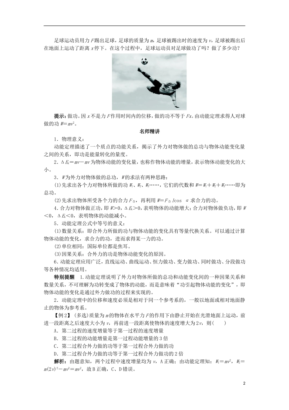 高中物理 第七章 机械能守恒定律 第七节 动能和动能定理课堂探究学案 新人教版必修2-新人教版高一必修2物理学案_第2页