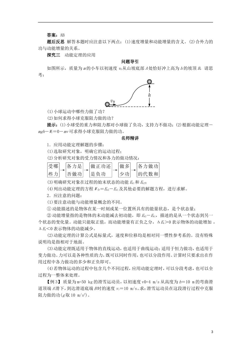 高中物理 第七章 机械能守恒定律 第七节 动能和动能定理课堂探究学案 新人教版必修2-新人教版高一必修2物理学案_第3页