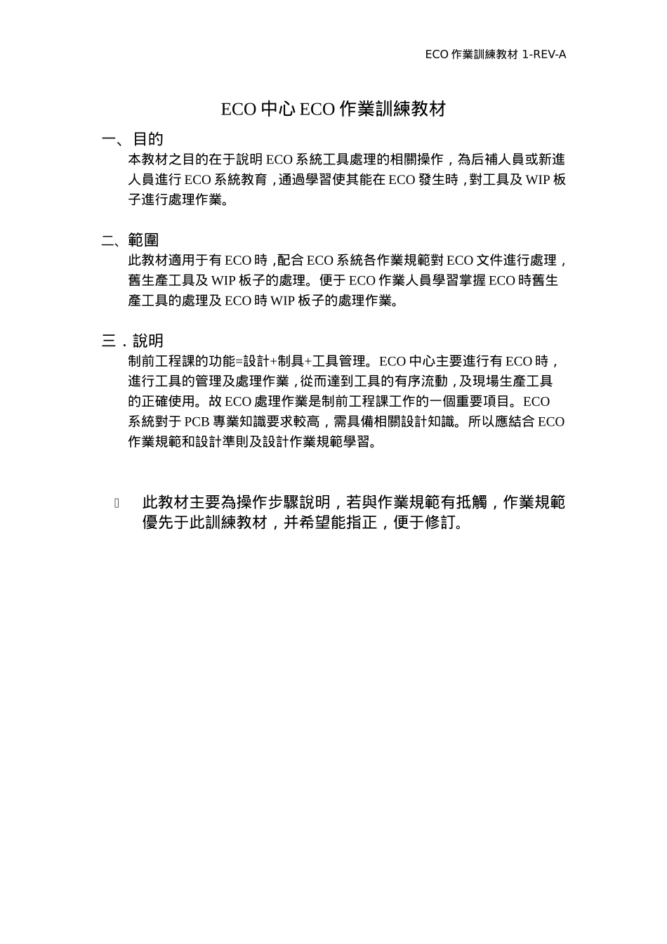 ECO中心ECO作業訓練教材_第1页