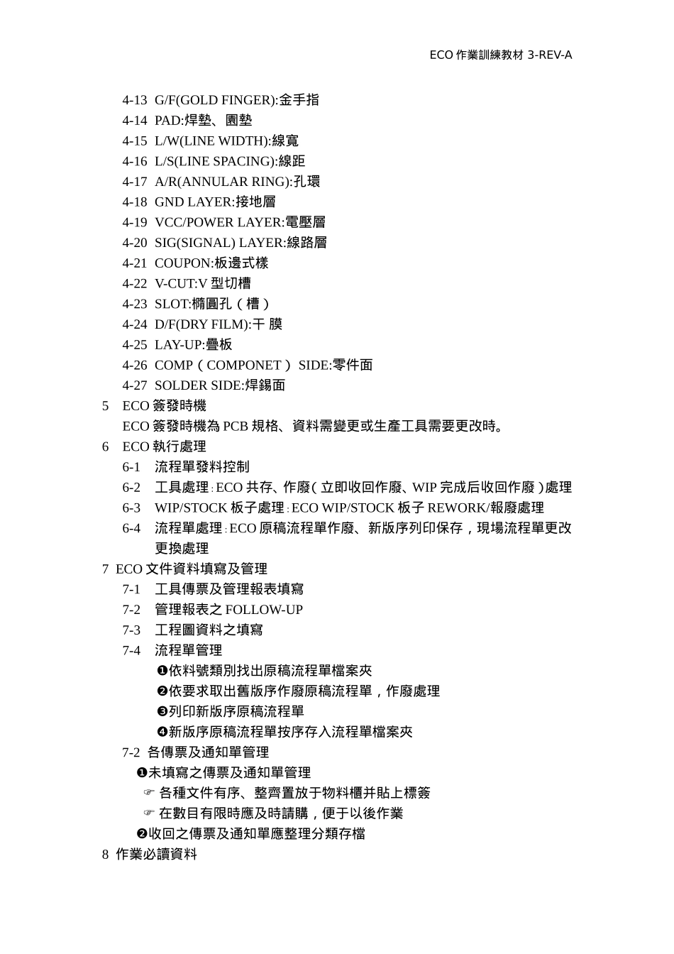 ECO中心ECO作業訓練教材_第3页