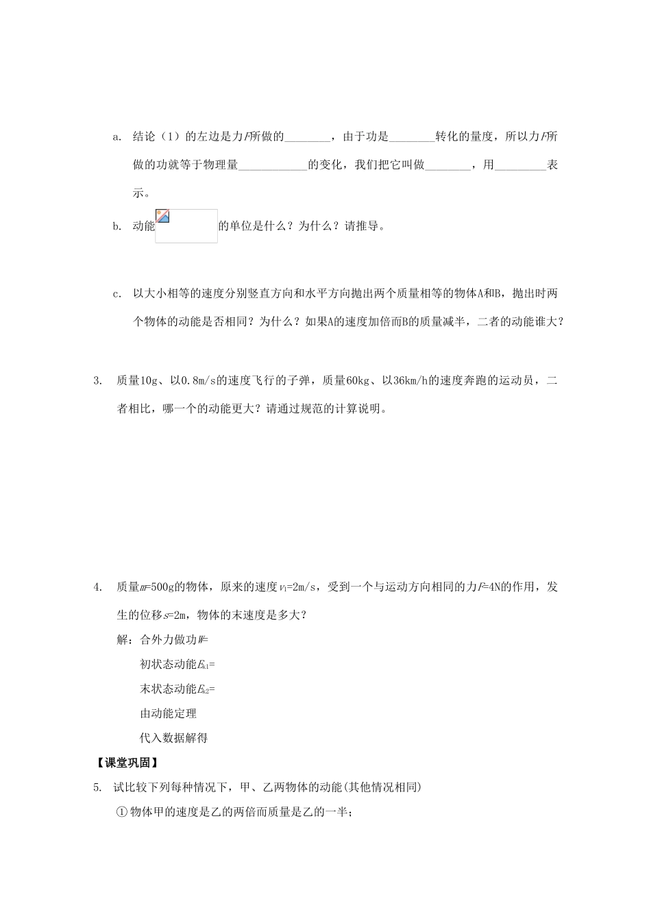 高中物理 第七章 机械能守恒定律 第七节 动能和动能定理学案 新人教版必修2-新人教版高一必修2物理学案_第2页