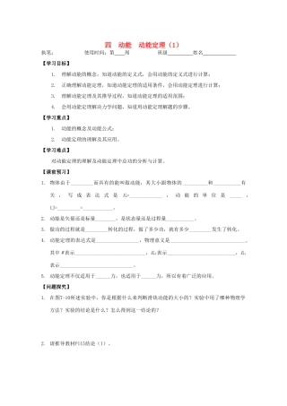 高中物理 第七章 机械能守恒定律 第七节 动能和动能定理学案 新人教版必修2-新人教版高一必修2物理学案