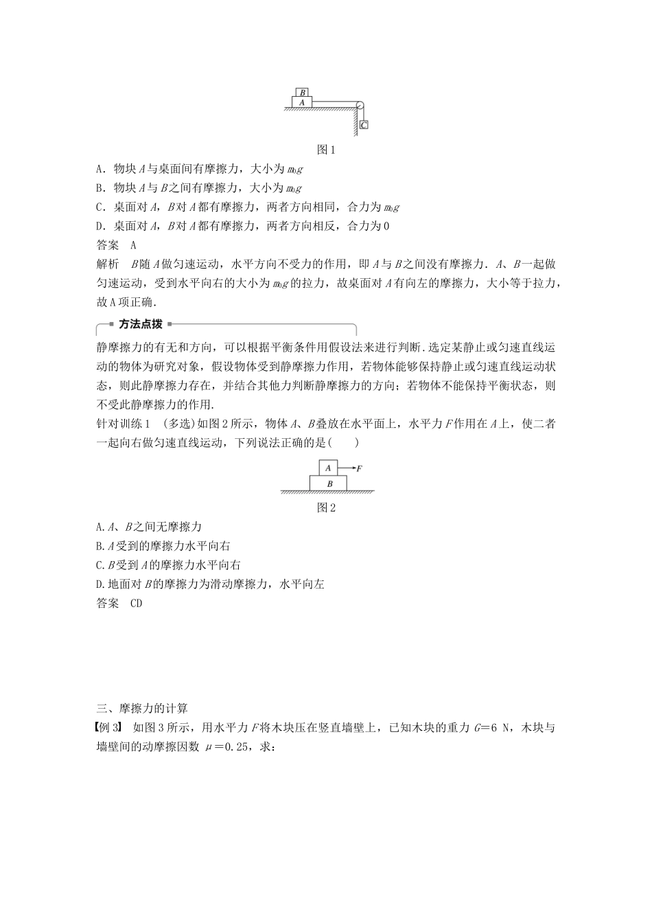 高中物理 第三章 相互作用 微型专题 三种性质的力及物体的受力分析学案 新人教版必修1-新人教版高一必修1物理学案_第2页