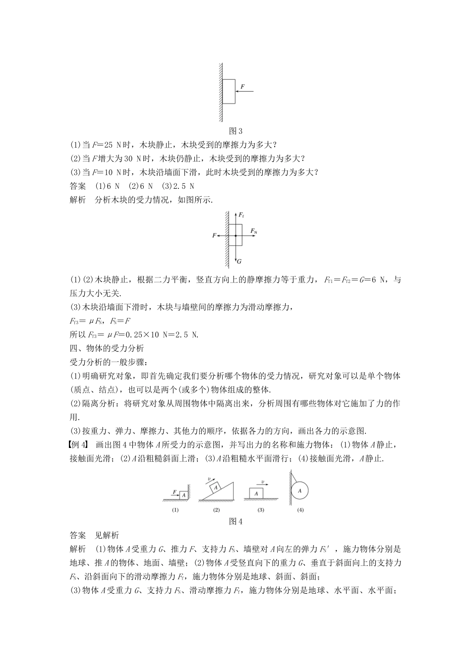 高中物理 第三章 相互作用 微型专题 三种性质的力及物体的受力分析学案 新人教版必修1-新人教版高一必修1物理学案_第3页