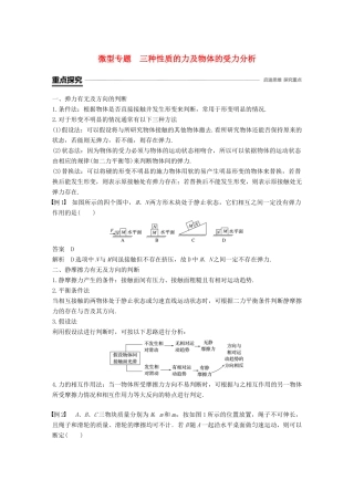 高中物理 第三章 相互作用 微型专题 三种性质的力及物体的受力分析学案 新人教版必修1-新人教版高一必修1物理学案