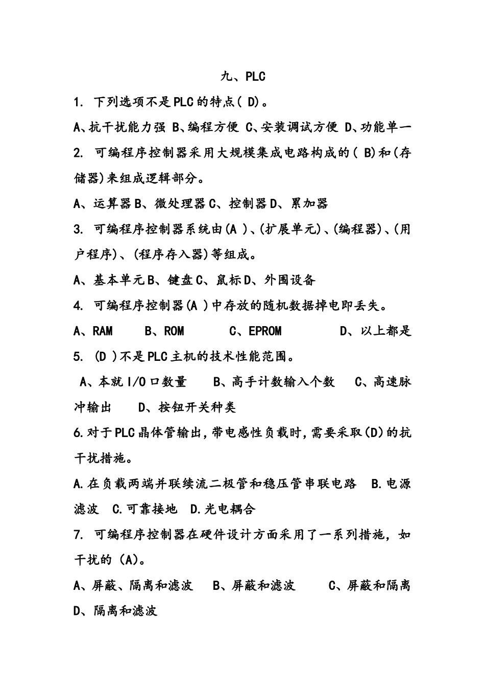 PLC测试题_第1页