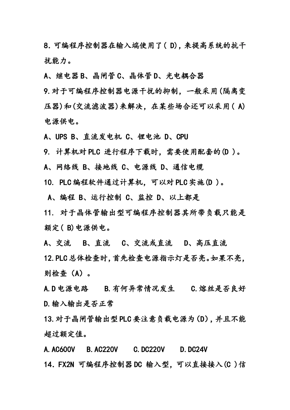 PLC测试题_第2页