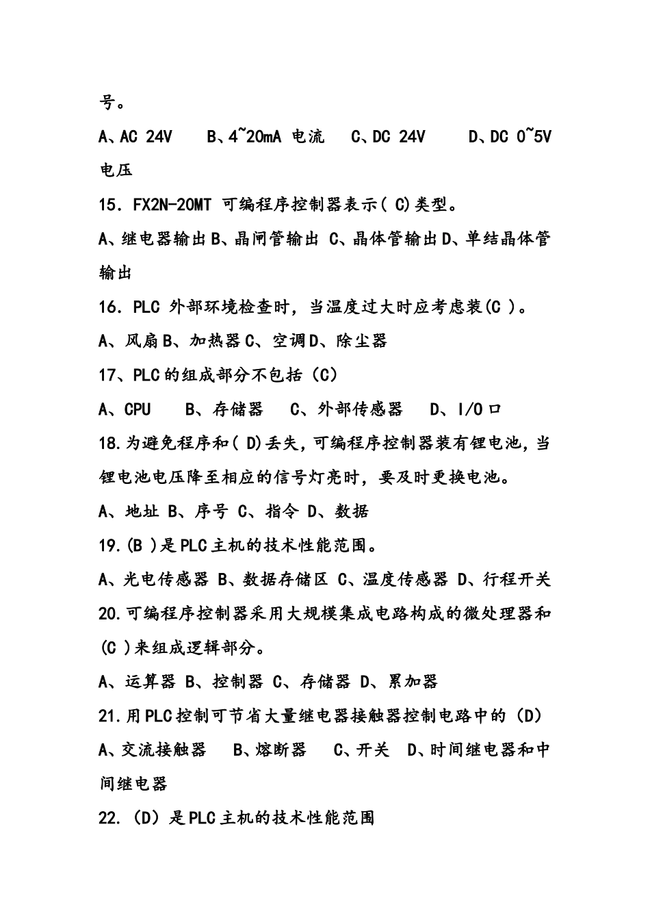 PLC测试题_第3页