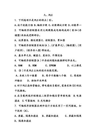 PLC测试题
