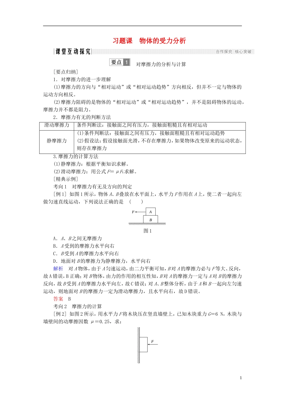 高中物理 第三章 相互作用 习题课 物体的受力分析学案 新人教版必修1-新人教版高一必修1物理学案_第1页