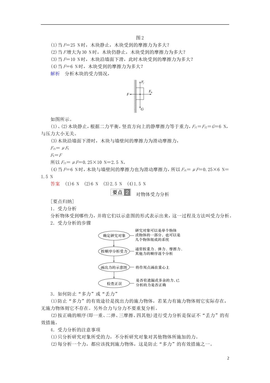 高中物理 第三章 相互作用 习题课 物体的受力分析学案 新人教版必修1-新人教版高一必修1物理学案_第2页