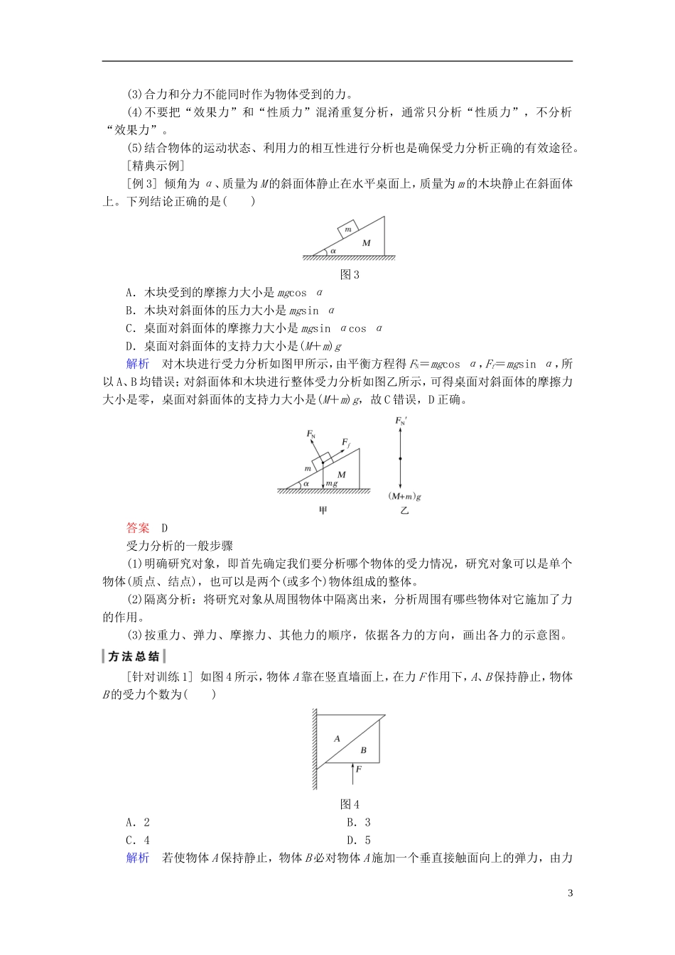 高中物理 第三章 相互作用 习题课 物体的受力分析学案 新人教版必修1-新人教版高一必修1物理学案_第3页