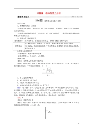 高中物理 第三章 相互作用 习题课 物体的受力分析学案 新人教版必修1-新人教版高一必修1物理学案