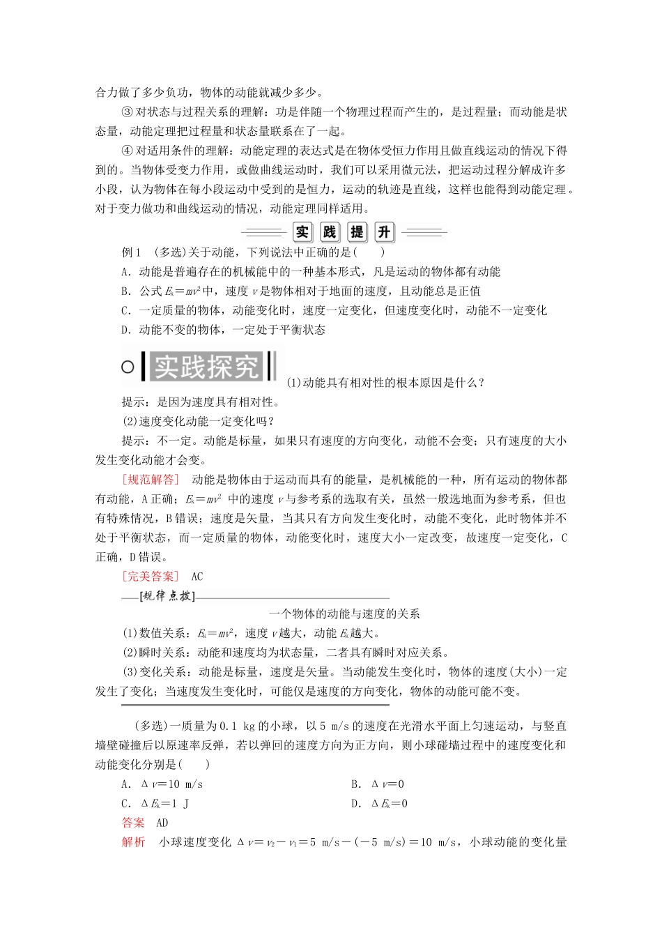 高中物理 第七章 机械能守恒定律 第七节 动能和动能定理学案 新人教版必修2-新人教版高中必修2物理学案_第3页