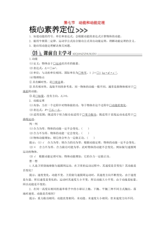 高中物理 第七章 机械能守恒定律 第七节 动能和动能定理学案 新人教版必修2-新人教版高中必修2物理学案