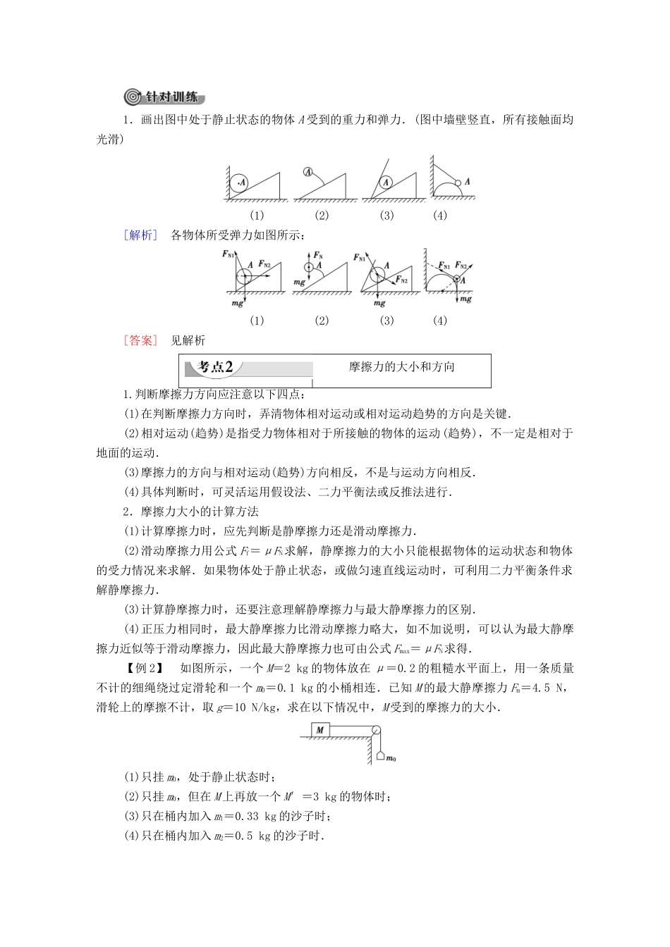 高中物理 第三章 相互作用 习题课2 物体的受力分析学案 新人教版必修1-新人教版高中必修1物理学案_第2页