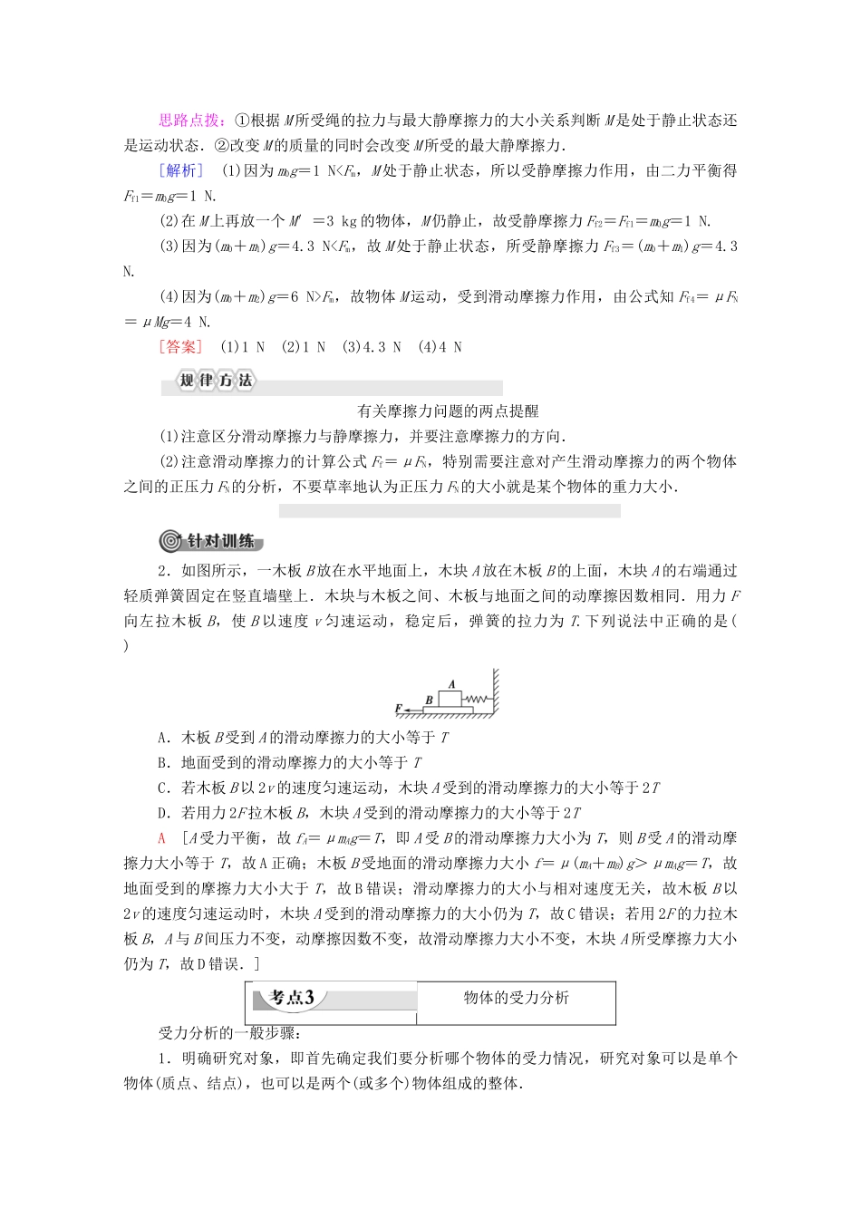 高中物理 第三章 相互作用 习题课2 物体的受力分析学案 新人教版必修1-新人教版高中必修1物理学案_第3页