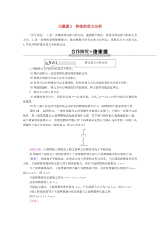 高中物理 第三章 相互作用 习题课2 物体的受力分析学案 新人教版必修1-新人教版高中必修1物理学案