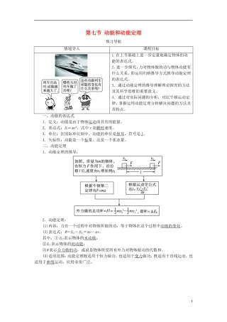 高中物理 第七章 机械能守恒定律 第七节 动能和动能定理预习导航学案 新人教版必修2-新人教版高一必修2物理学案