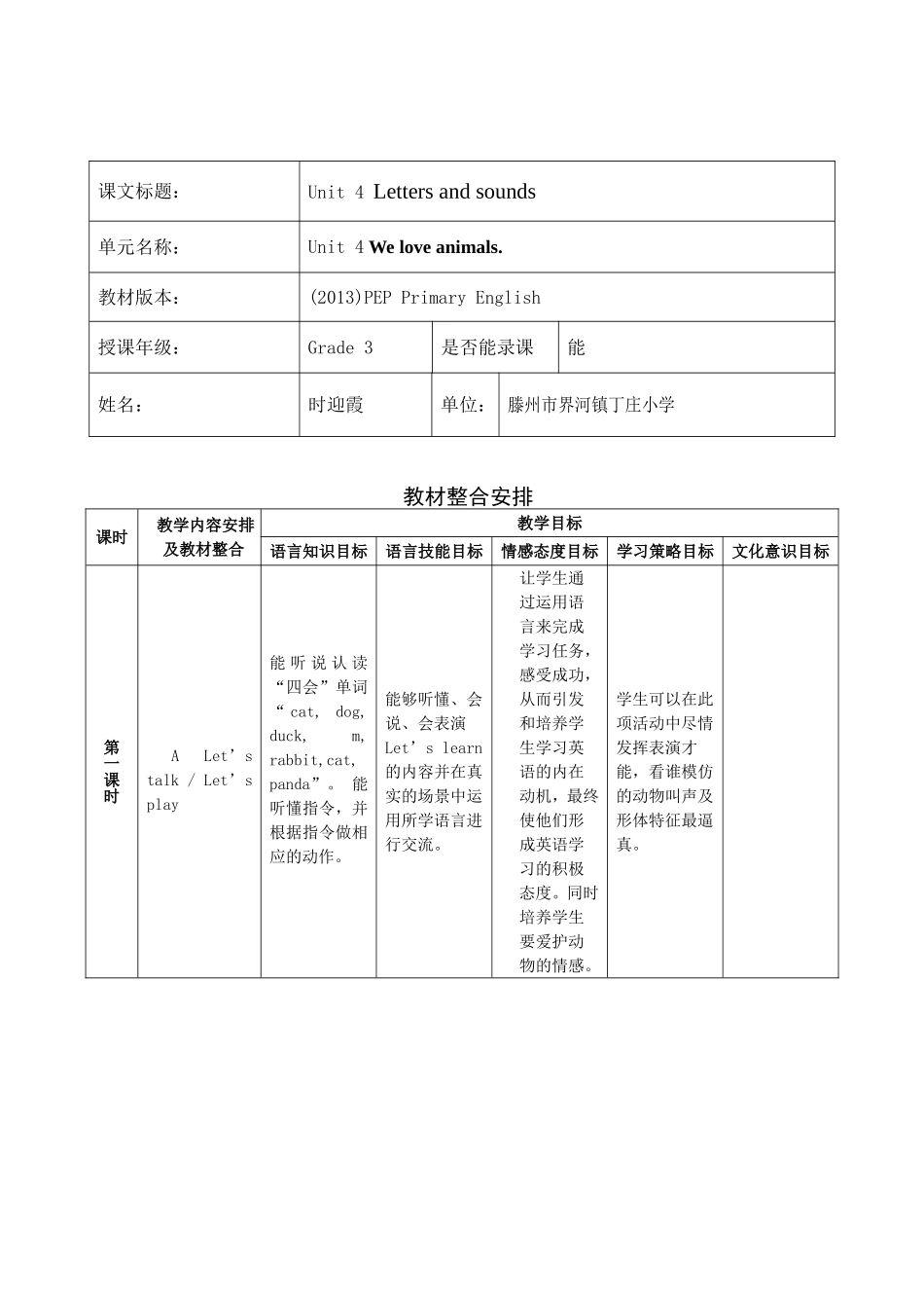 Unit 4  Letters and sounds英语教学设计_第1页