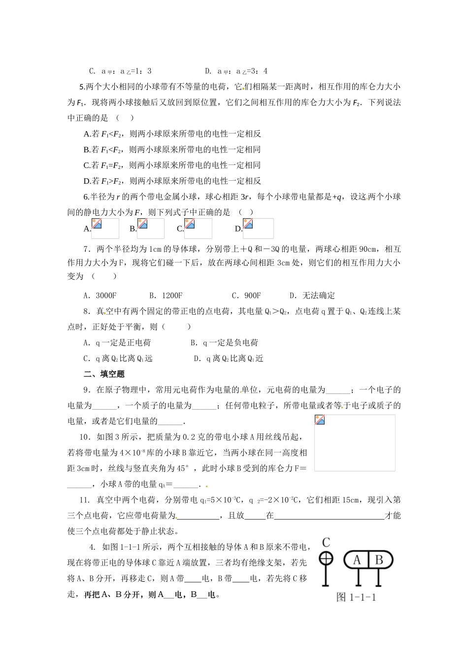 高中物理 第一章 静电场教案 新人教版选修3_第3页
