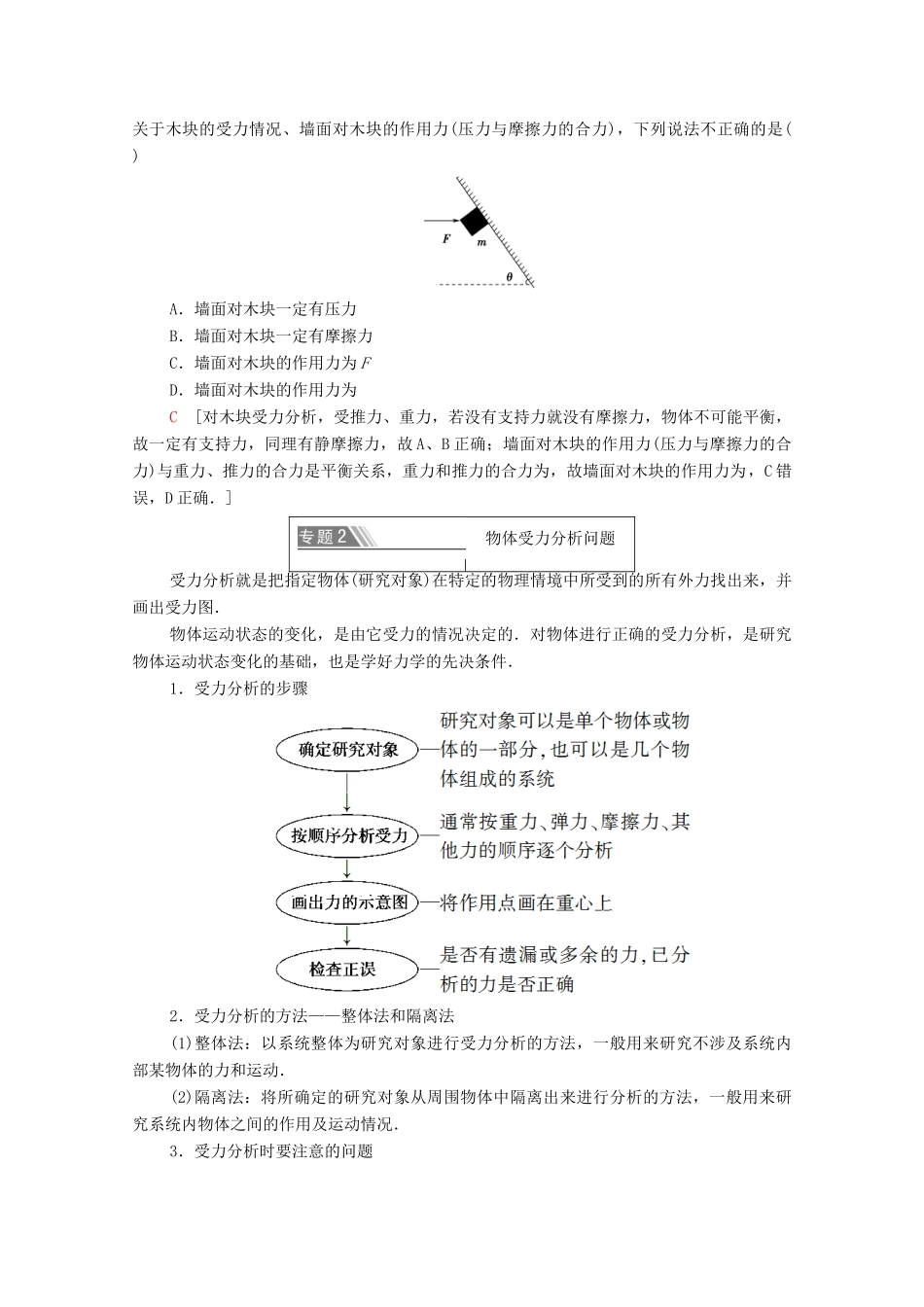 高中物理 第三章 相互作用 章末复习课学案 新人教版必修1-新人教版高中必修1物理学案_第3页