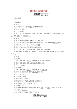 高中物理 第三章 相互作用 章末复习课学案 新人教版必修1-新人教版高中必修1物理学案