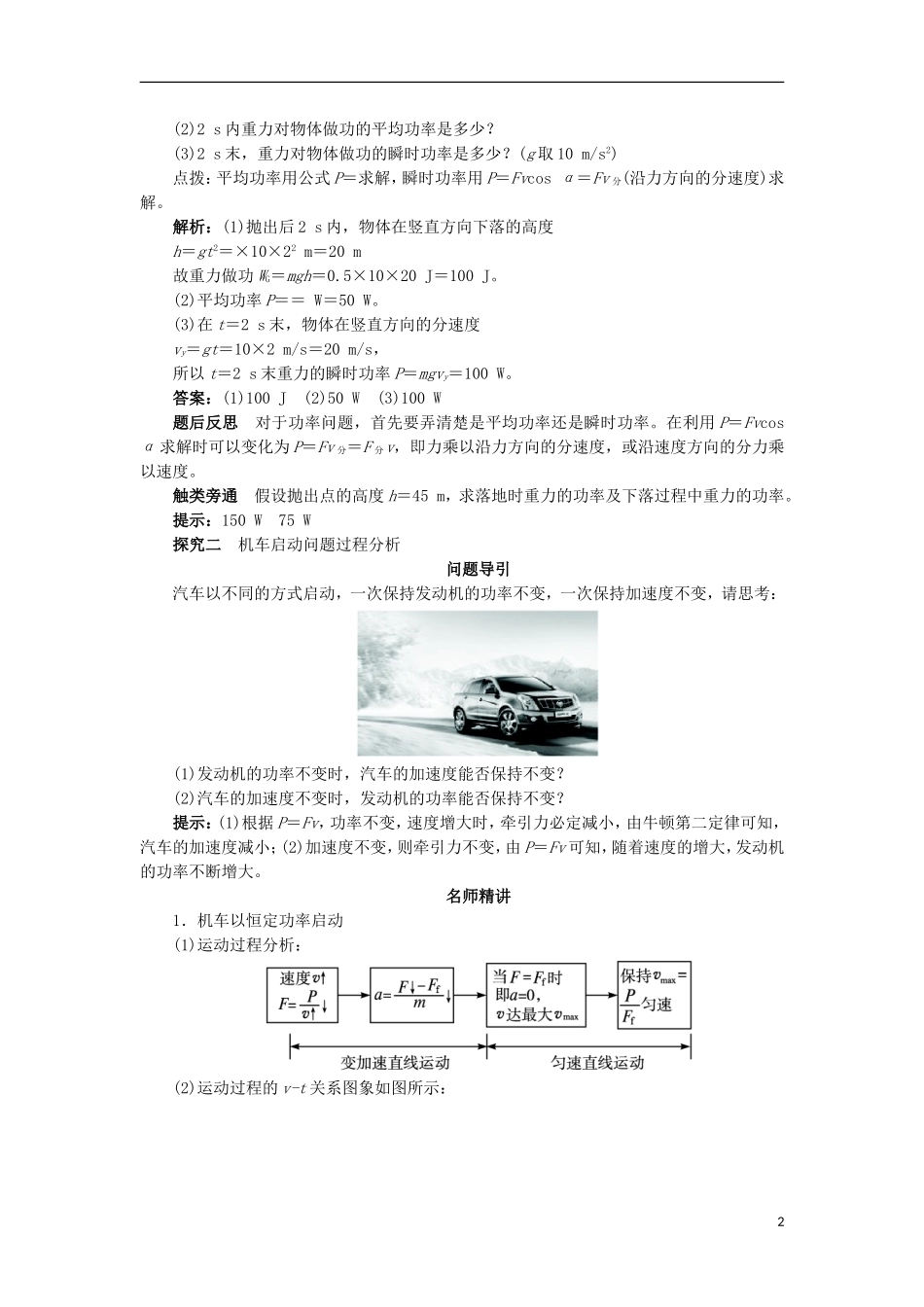 高中物理 第七章 机械能守恒定律 第三节 功率课堂探究学案 新人教版必修2-新人教版高一必修2物理学案_第2页