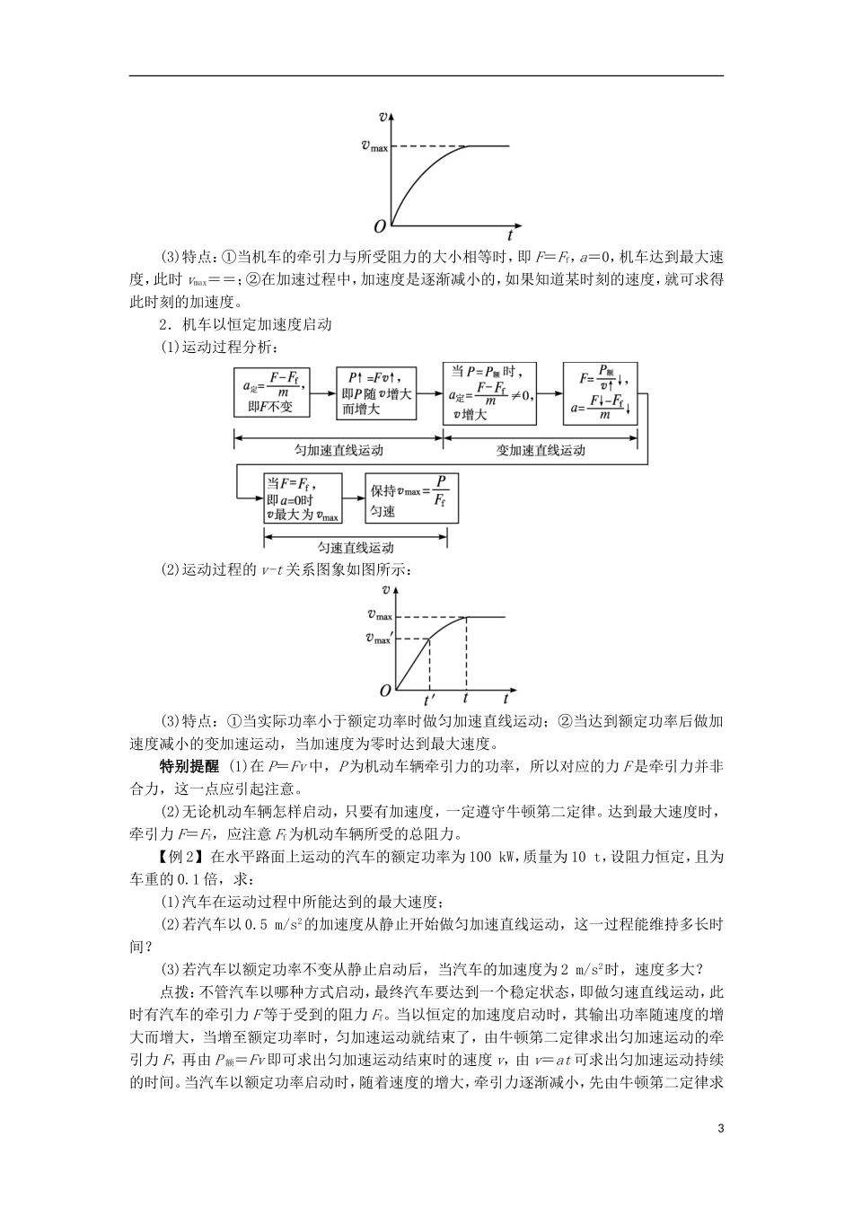 高中物理 第七章 机械能守恒定律 第三节 功率课堂探究学案 新人教版必修2-新人教版高一必修2物理学案_第3页