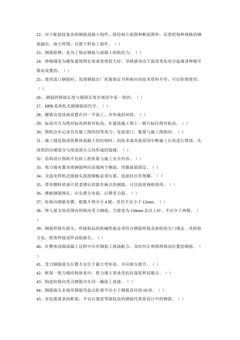 安徽省第六届“徽匠”建筑技能大赛钢筋工理论知识复习题库_第2页