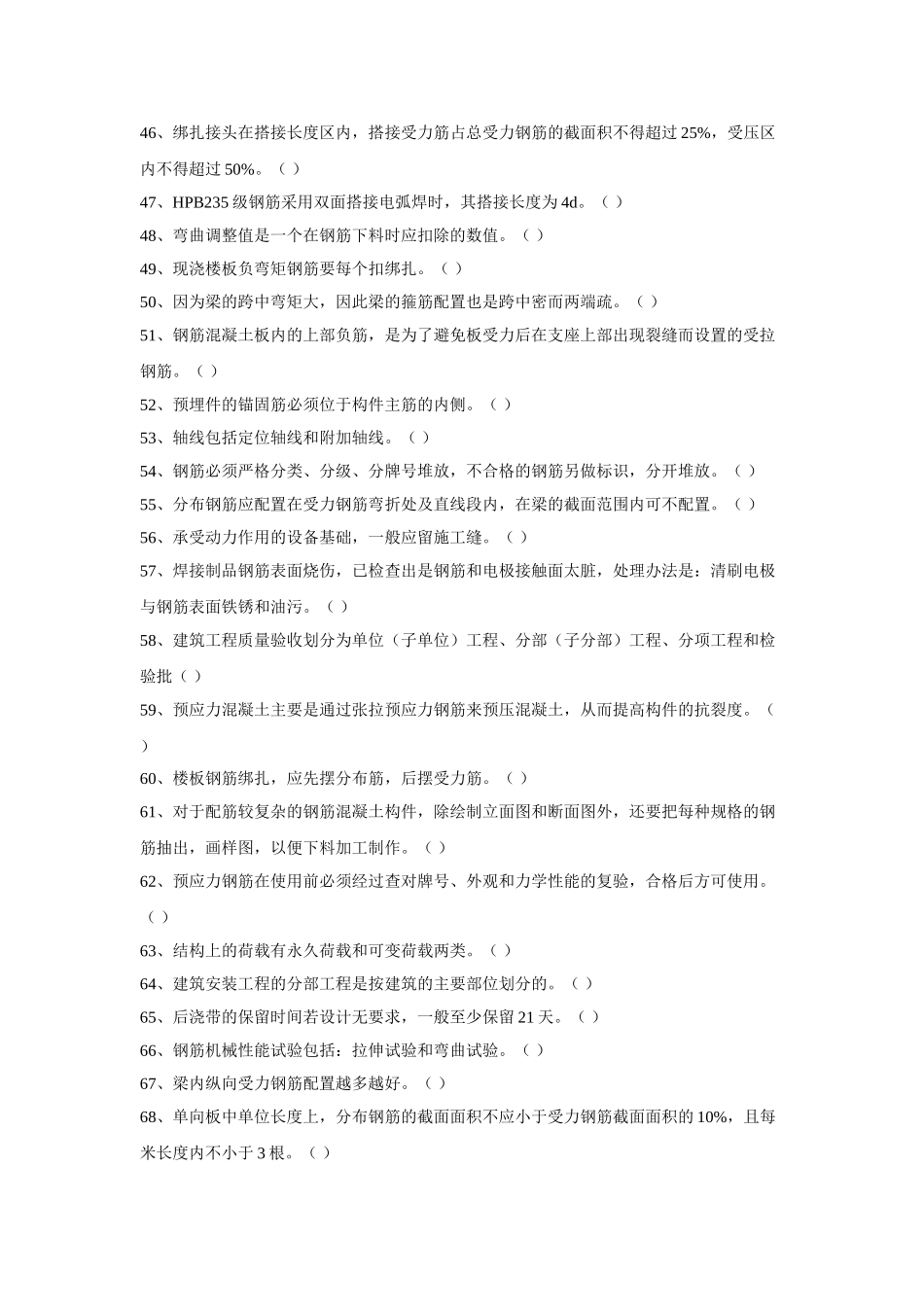 安徽省第六届“徽匠”建筑技能大赛钢筋工理论知识复习题库_第3页