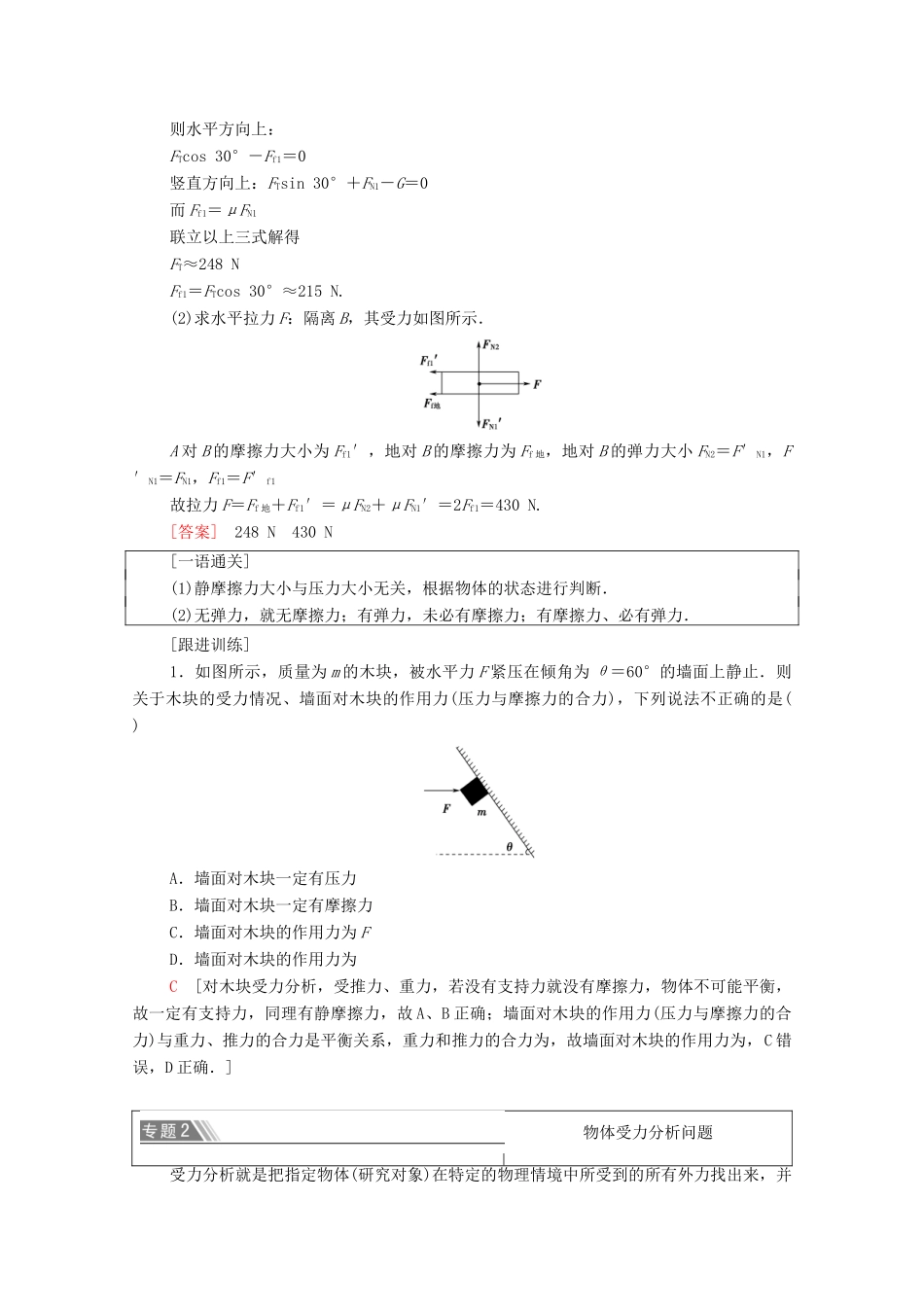 高中物理 第三章 相互作用 章末综合提升学案 新人教版必修1-新人教版高中必修1物理学案_第3页