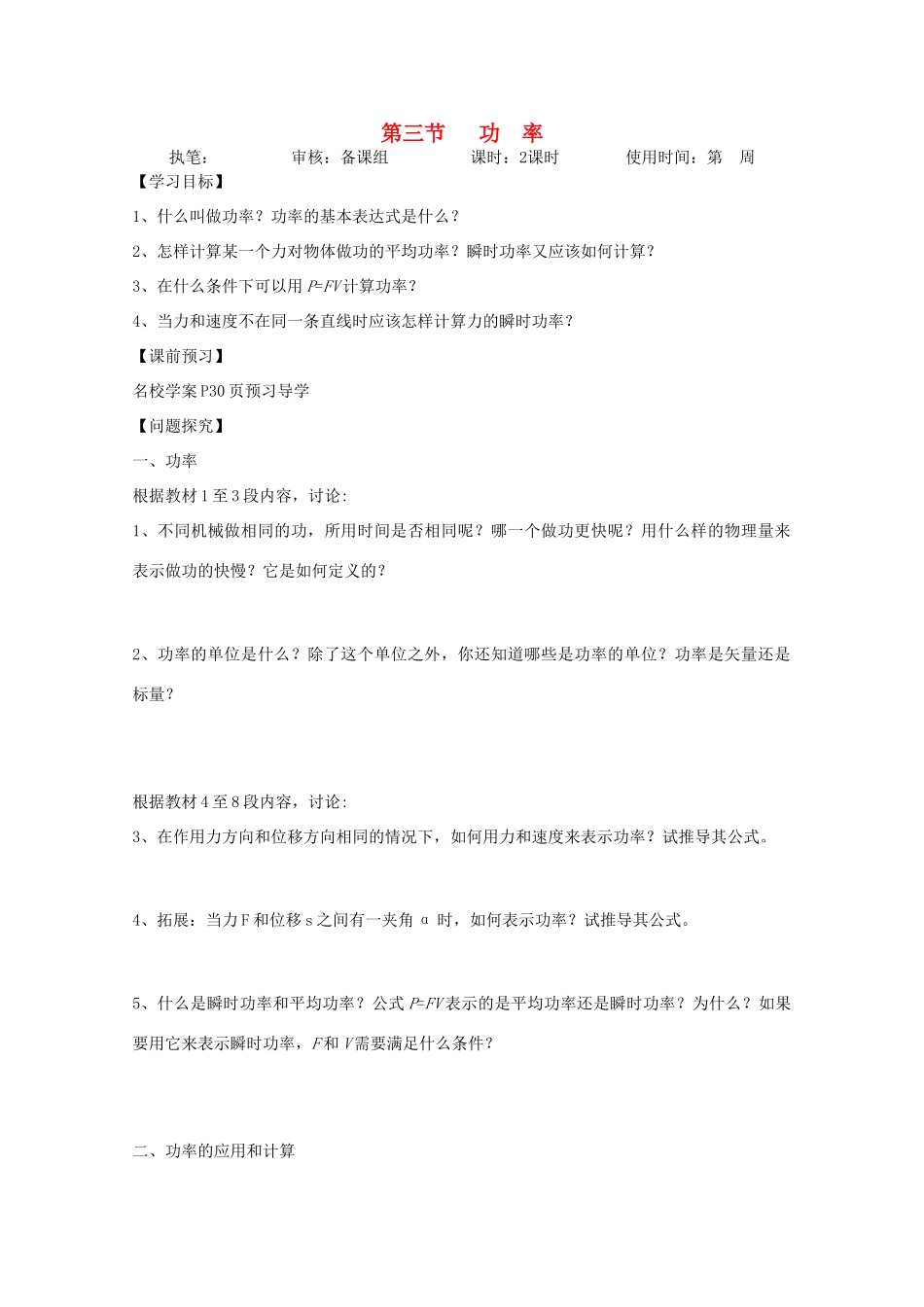 高中物理 第七章 机械能守恒定律 第三节 功率学案 新人教版必修2-新人教版高一必修2物理学案_第1页