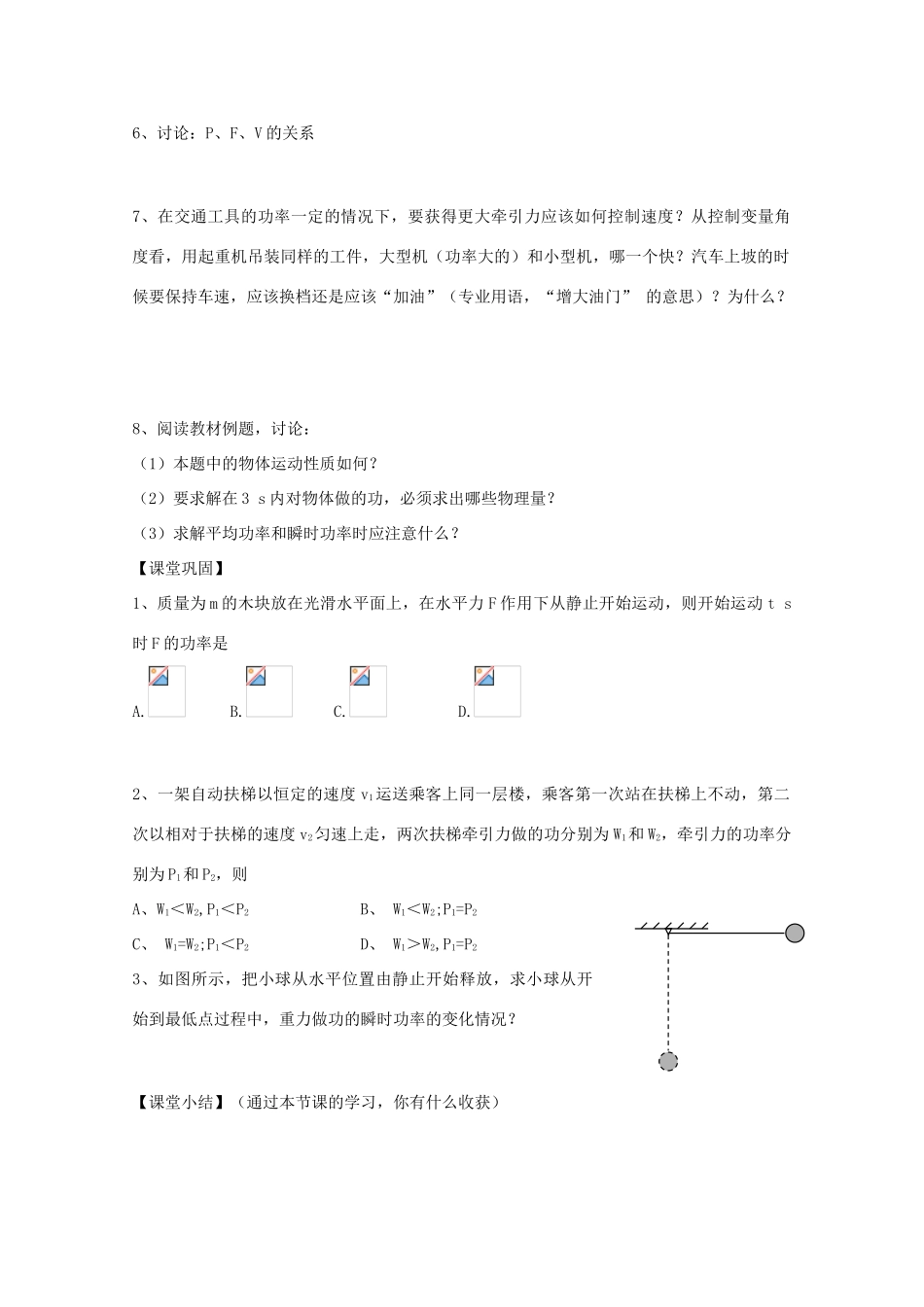 高中物理 第七章 机械能守恒定律 第三节 功率学案 新人教版必修2-新人教版高一必修2物理学案_第2页