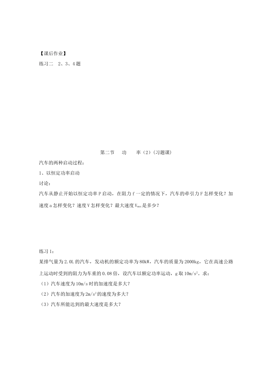 高中物理 第七章 机械能守恒定律 第三节 功率学案 新人教版必修2-新人教版高一必修2物理学案_第3页